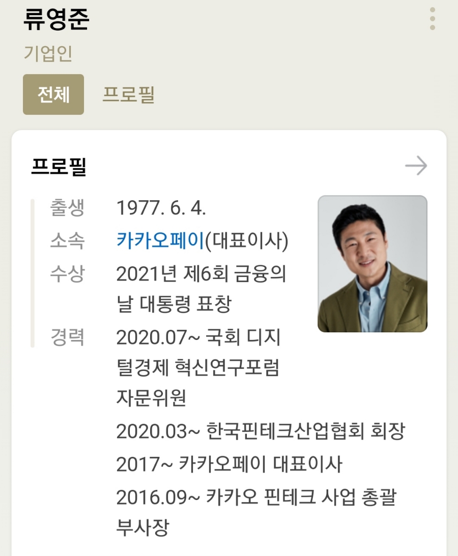 카카오 공동대표 류영준, 관련 이미지 1