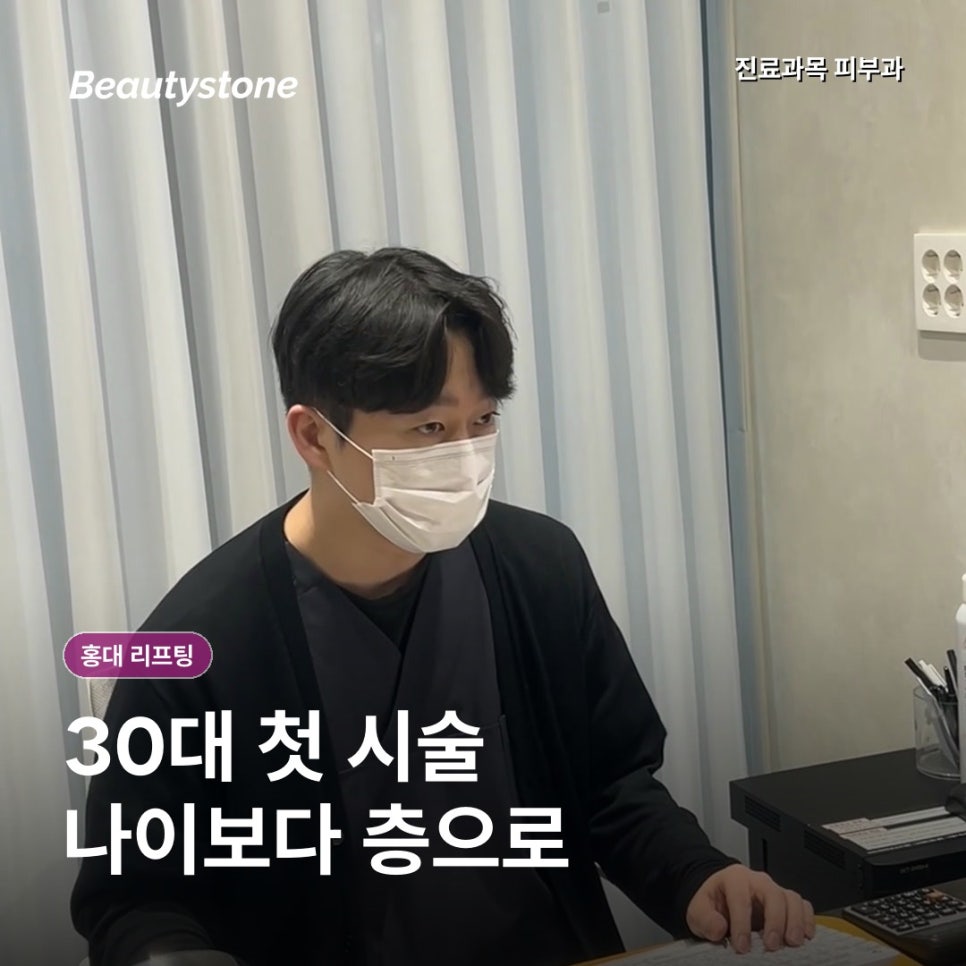 홍대 리프팅, 울쎄라&middot;소프웨이브&middot;온다중 선택 3가지 기준 관련 이미지 4