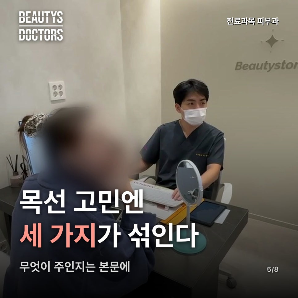 써마지 300샷 효과, 목주름 상담에서 확인할 점은? 관련 이미지 4