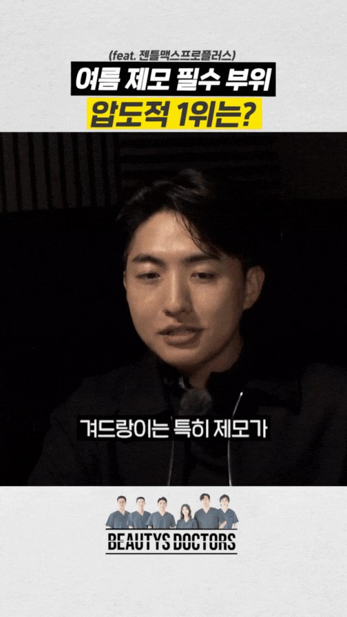 겨드랑이 레이저제모 주기, 지켜야하는 이유 관련 이미지 3