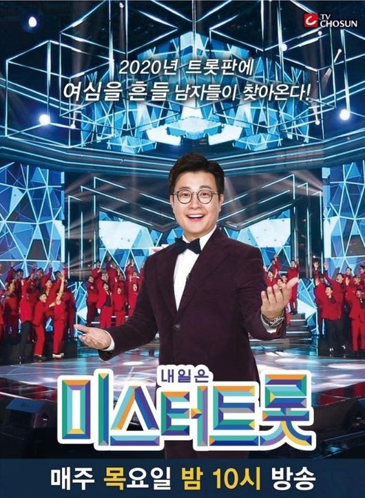 미스터트롯, 최종회 시청률 35.7% 달성! 관련 이미지 1