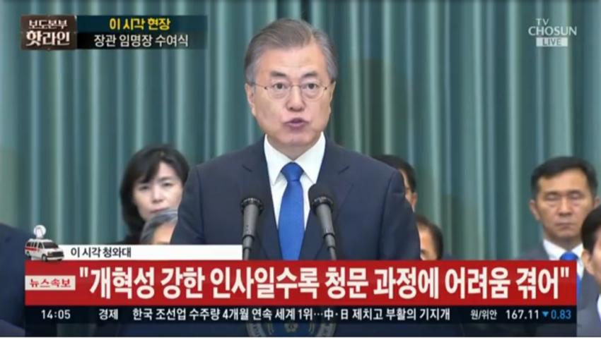 조국 법무부 장관 임명, 문 대통령 재가 문재인 탄핵 논란 관련 이미지 6