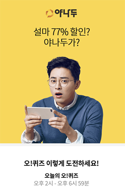 야나두 설마 77%할인, 오퀴즈 모든 정답 공개(실시간) 관련 이미지 1