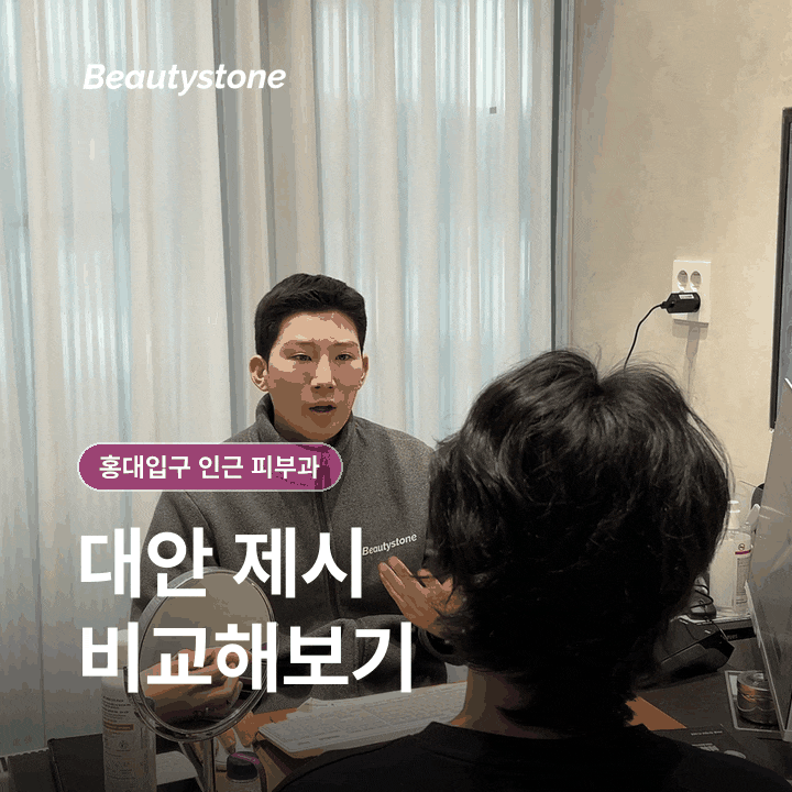 How to Choose a Dermatology Clinic Near Hongik Univ. Station (Department: Dermatology): What to Look for in the Consultation Approach image 7