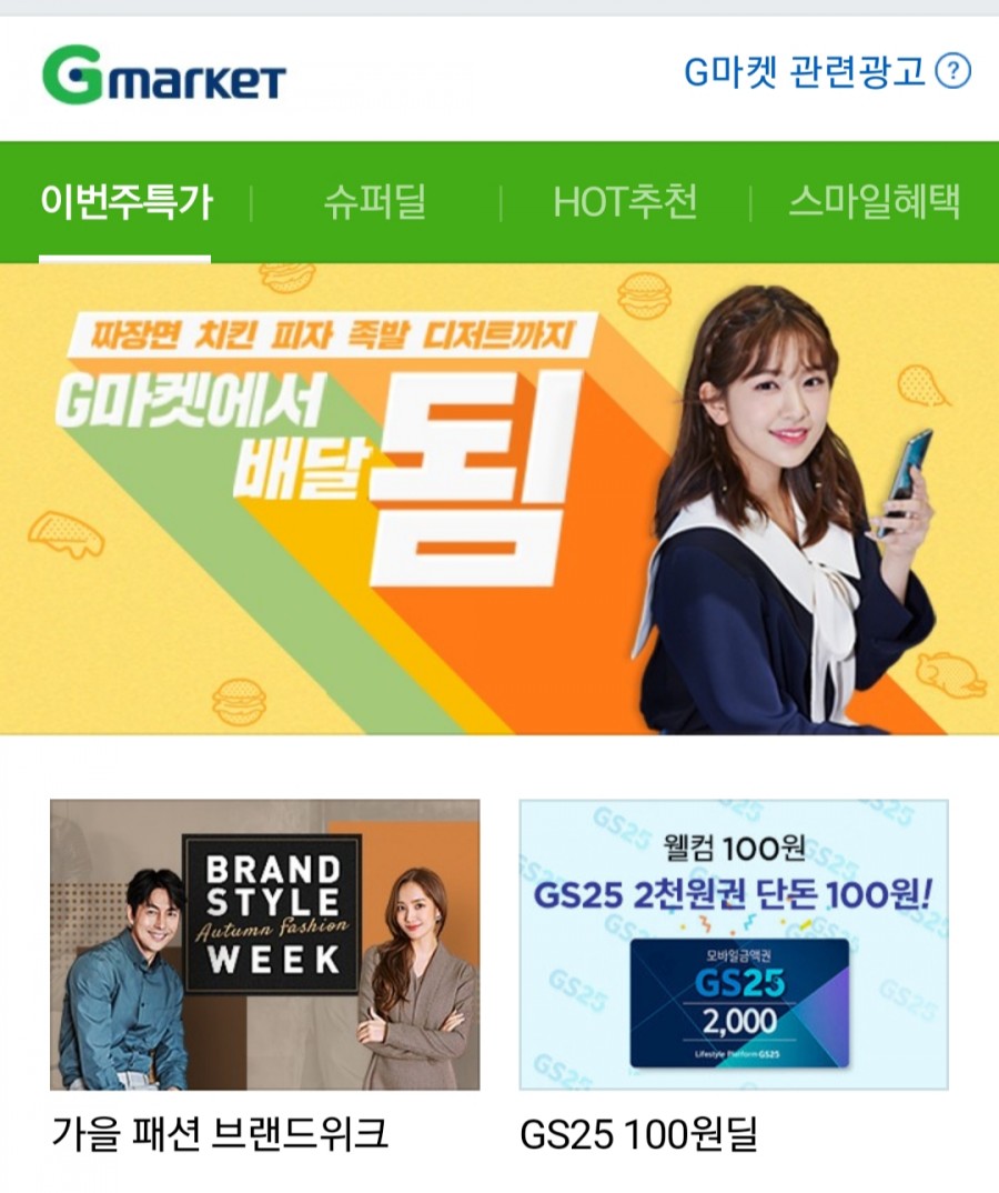 G마켓 배달음식됨, 토스 행운 퀴즈 ㅇㅇㅇㅇ 정답은 무엇일까? 관련 이미지 1