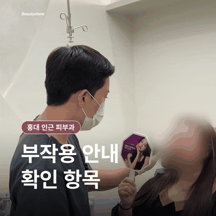 Dermatology Clinics Near Hongdae (Department: Dermatology): What Should You Check Besides Location and Price? image 7