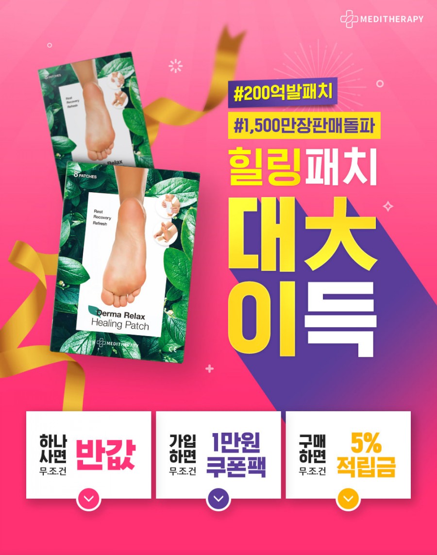 200억 발패치 힐링패치, 캐시슬라이드 정답 관련 이미지 1