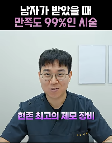 남자수염레이저제모가격 얼마일까? 수염제모 효과 제대로 보는 방법 관련 이미지 4