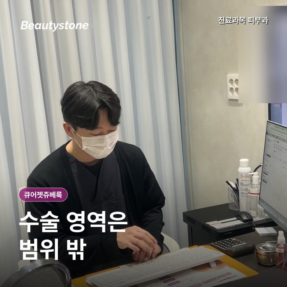 큐어젯쥬베룩, 턱선 여드름자국은 같은 흉터가 아닙니다 관련 이미지 9
