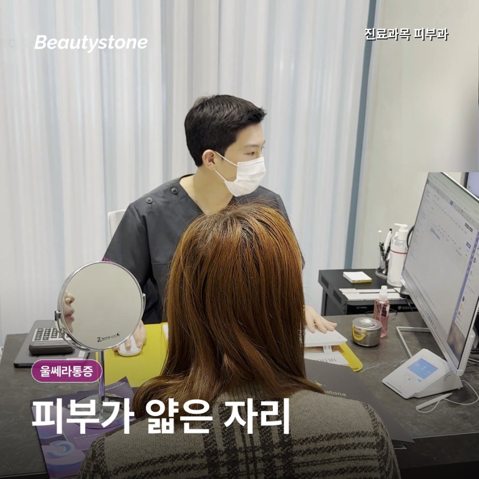 울쎄라 통증, 600샷이면 300샷보다 두 배 아플까? 관련 이미지 4
