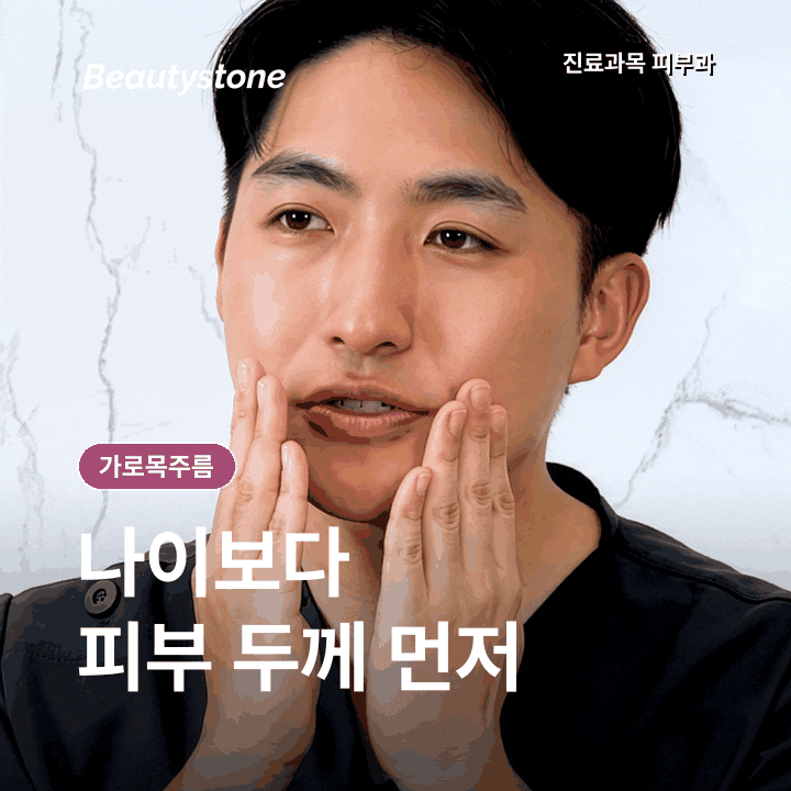 가로목주름, 크림보다 상담이 먼저인 순간은? 관련 이미지 3