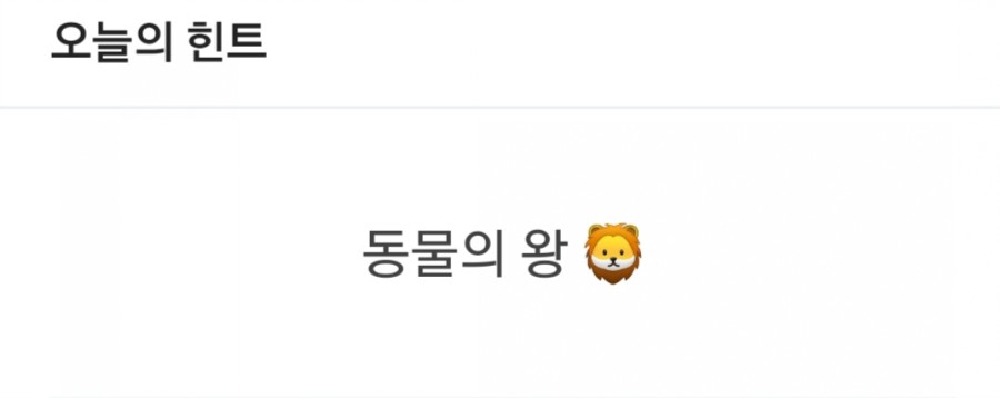 잼라이브 오늘의 힌트(2/4) 화요일 관련 이미지 1