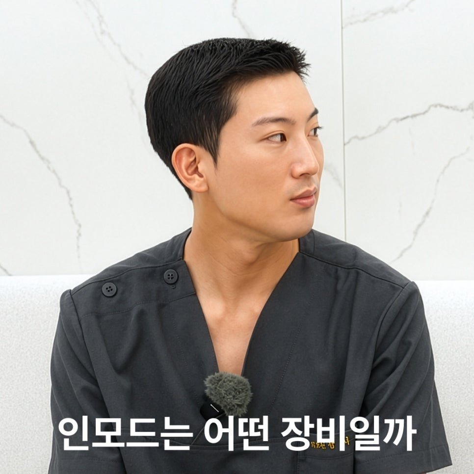 인모드 리프팅, 무엇이 다른 걸까? 관련 이미지 2
