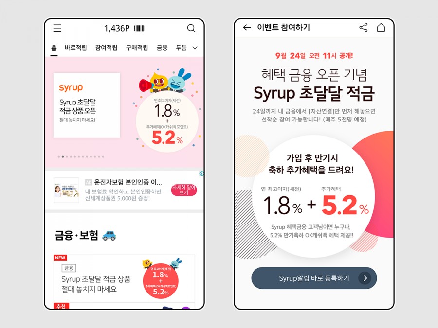 시럽 초달달적금, 오퀴즈 이벤트 정답 공개 관련 이미지 2