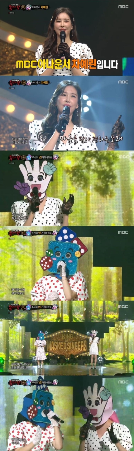 복면가왕 만찢남의 6연승 도전, 가위바위보 꿀밤 산양 탕수육의 정체 공개! 관련 이미지 2