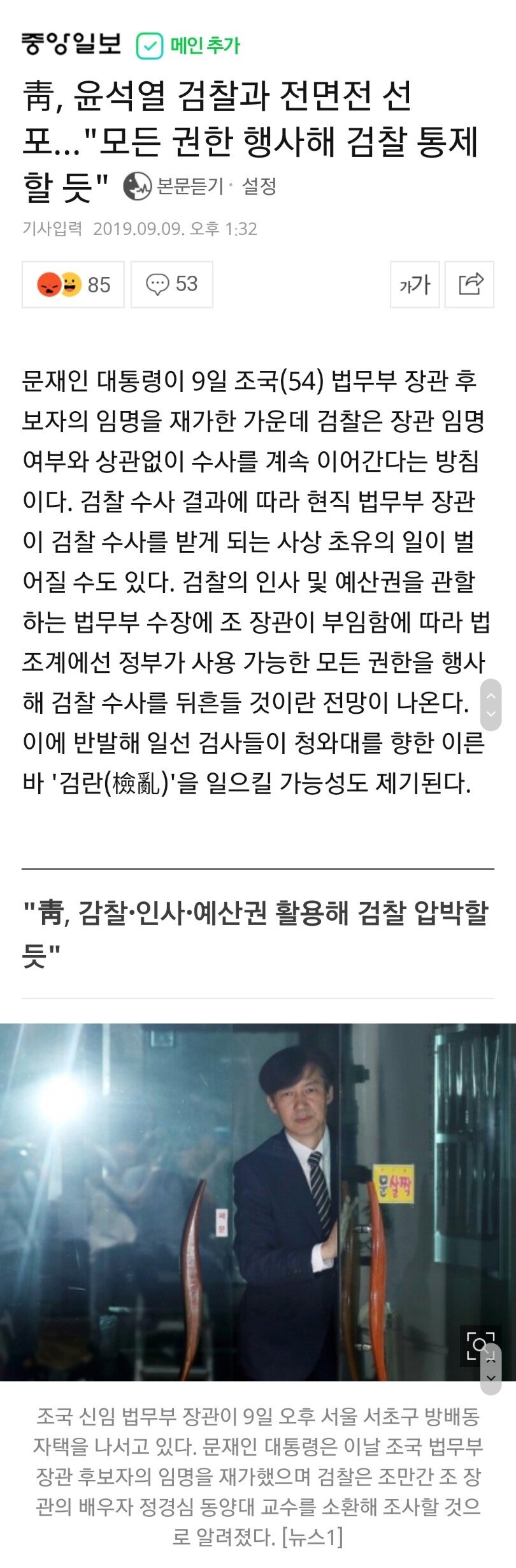 조국 법무부 장관 임명, 문 대통령 재가 문재인 탄핵 논란 관련 이미지 8