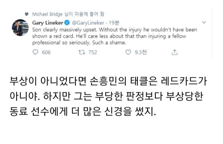 토트넘vs애버튼, 손흥민 퇴장 멘붕 안드레 고메즈 부상 해외 반응 관련 이미지 7