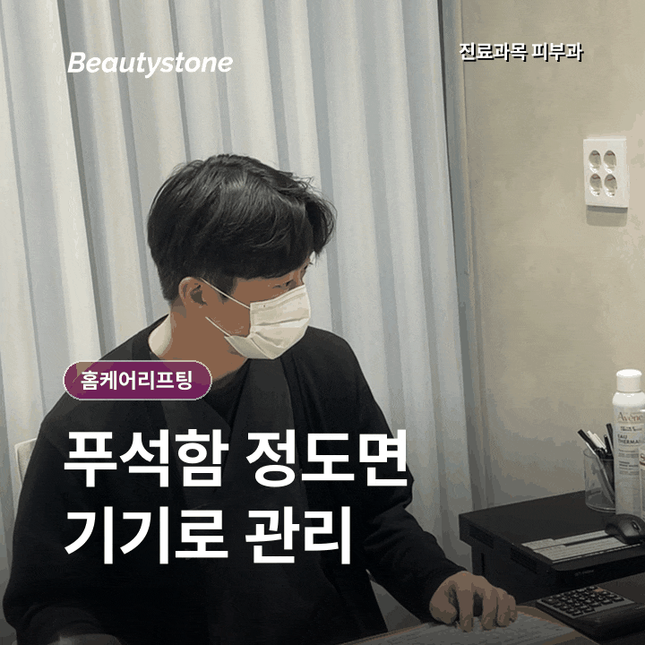 홈케어리프팅 효과 있을까? 피부과리프팅과 다른 점 관련 이미지 3