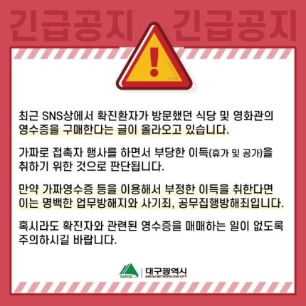 국내 코로나 현황, 관련 이미지 1