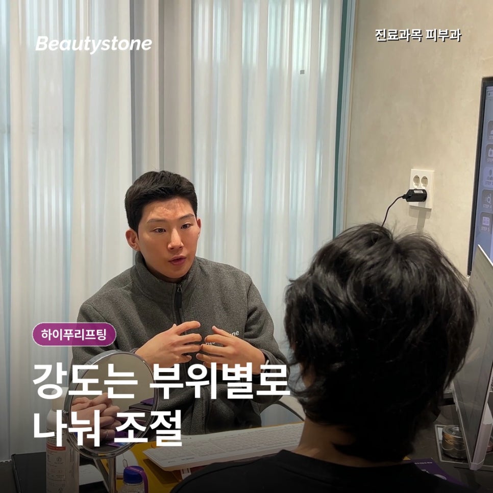 하이푸리프팅 효과, 피부를 당기지 않고 올리는 원리 관련 이미지 3