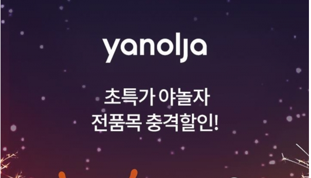 야놀자 전품목 충격할인, 오퀴즈 정답 공개 관련 이미지 1