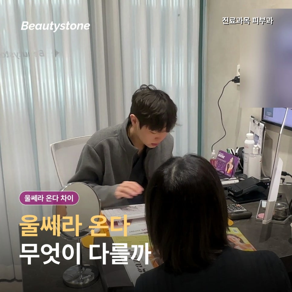 울쎄라 온다 차이, 얼굴살이 적다면 선택이 달라집니다 관련 이미지 1