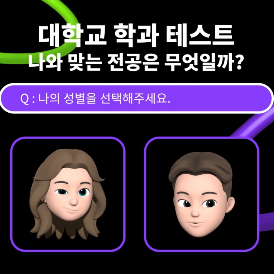 대학교 학과 테스트, 나하고 잘 맞는 관련 이미지 2