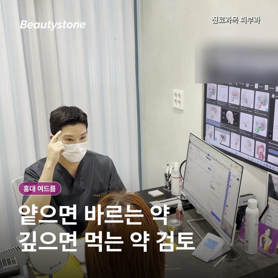 홍대 여드름, 턱선 뾰루지는 왜 반복될까? 부위별 원인부터 확인하세요 관련 이미지 4