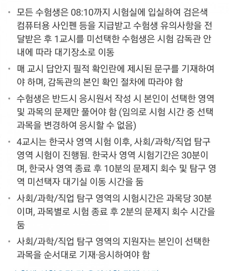 2020년도 수능 끝나는 시간, 시간표 과목 출제경향 정보 관련 이미지 3