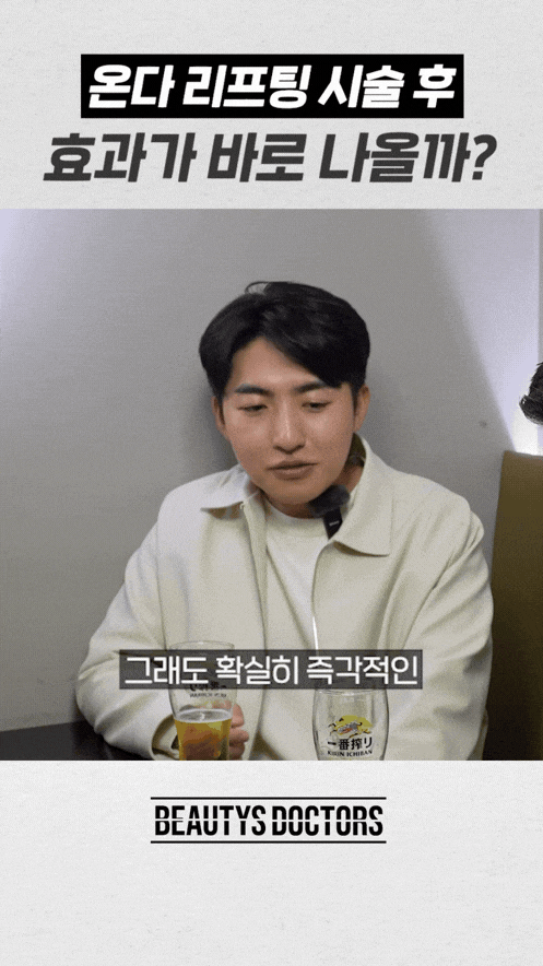 합정 온다리프팅 후기로 알아보는 효과, 이중턱에 도움이 될까? 관련 이미지 4