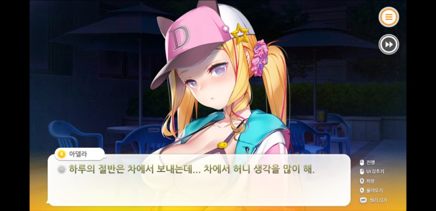 썸썸편의점 아델라 애프터 스토리 플레이 후기 관련 이미지 7