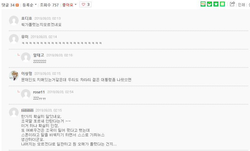 조국 기자 간담회 여초사이트 반응.... 관련 이미지 28