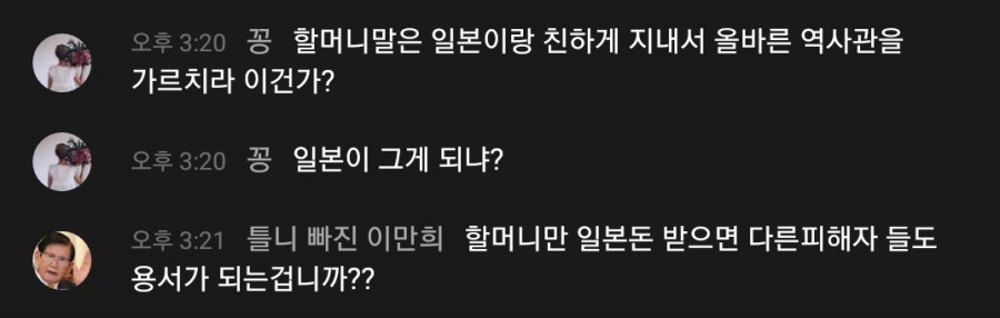 '충격적인' 이용수 할머니 기자회견, 댓글 반응 모음..(요약) 관련 이미지 13