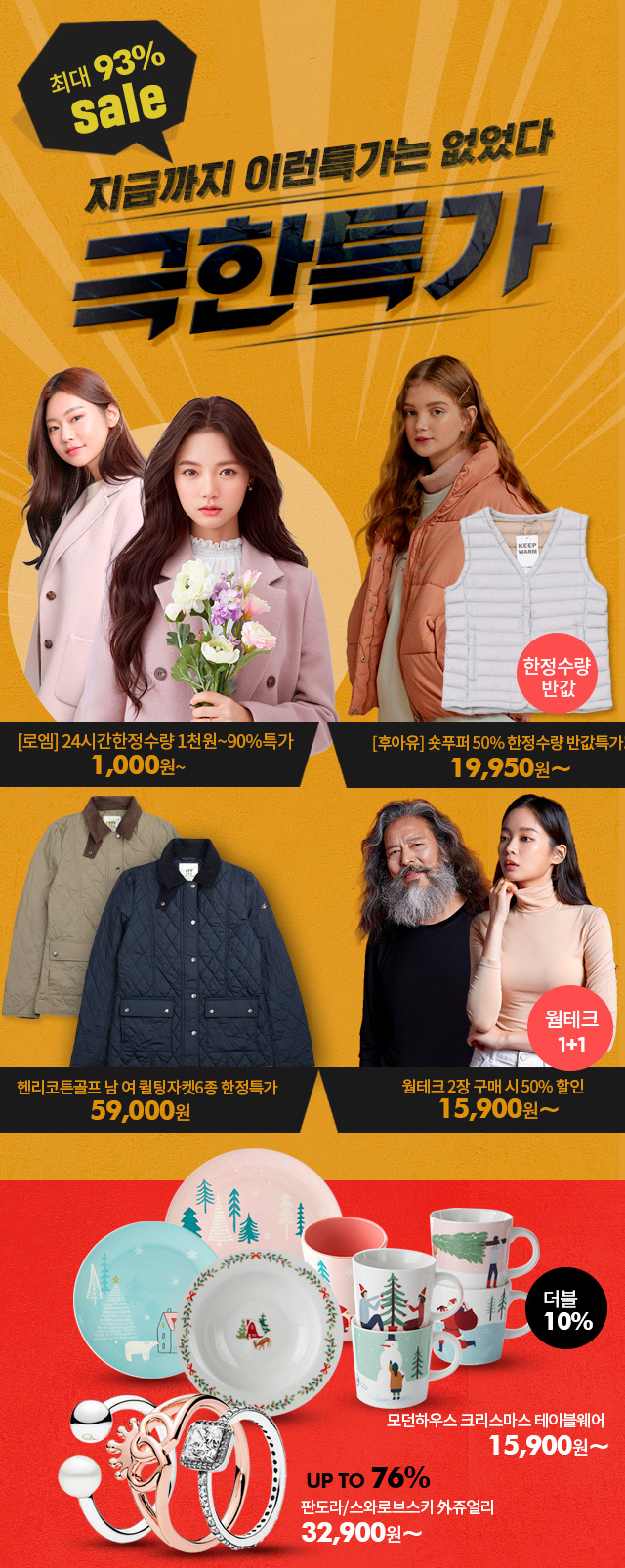 이랜드몰 반값잔치, 창립 39주년 최대 93% 대규모 이벤트 행사 정보 관련 이미지 5