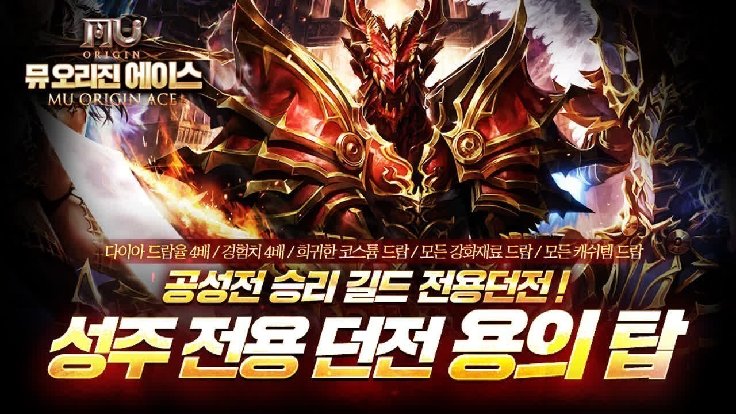 뮤 오리진2 대천사 무기, 토스 행운퀴즈 모든 정답 공개 관련 이미지 5