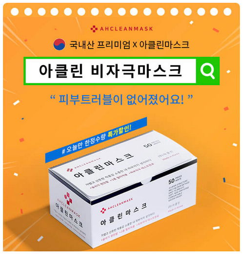 아클린 마스크, 캐시워크 정답들 공개 관련 이미지 1