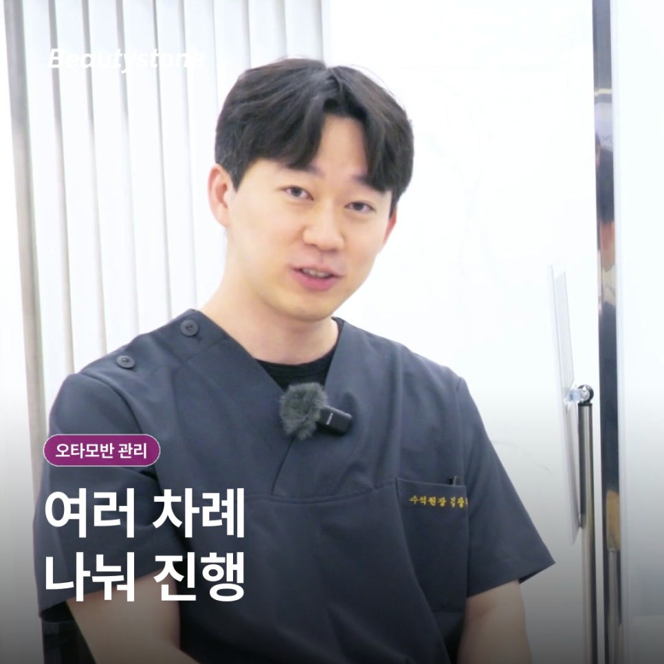 광화문 오타모반 관리, 기미와 어떻게 다르게 접근할까요? 관련 이미지 8