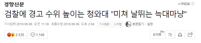 문재인 정권 VS 이명박 정권 장관 후보 의혹 대처 비교, 나라가 정말 위험한 이유 관련 이미지 31