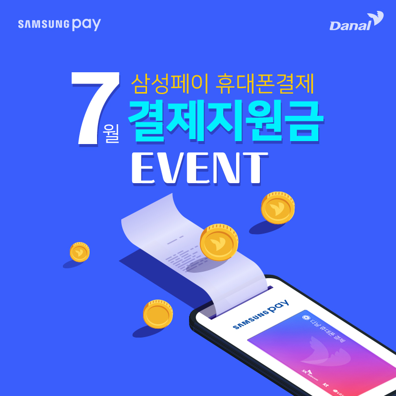 삼성페이 다날 휴대폰 결재, 토스 행운퀴즈 모든 정답 공개 관련 이미지 1