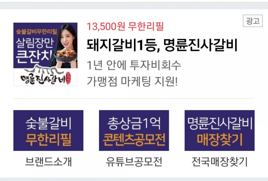 유명 프렌차이즈 명륜진사갈비, 여성은 안뽑는다 성차별 논란 관련 이미지 2