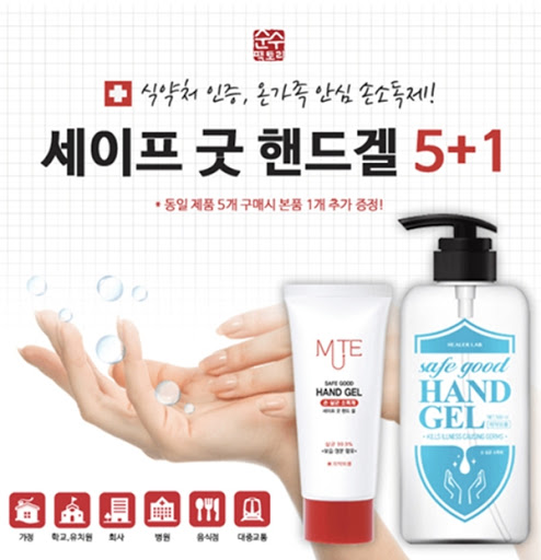 세이프굿핸드겔, 캐시워크 문제 정답 공개 관련 이미지 1