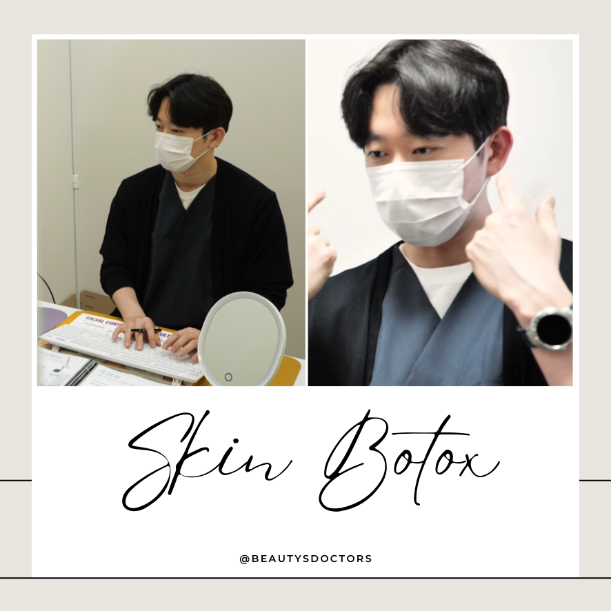 서울 일요일 피부과 스킨보톡스 결과를 좌우하는 2가지 관련 이미지 1