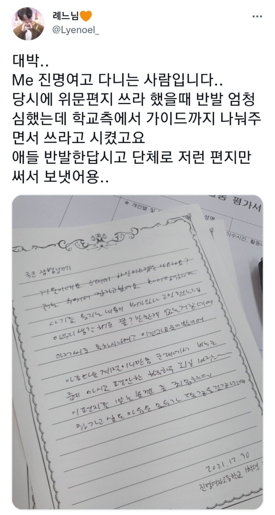 진명여고, 위문편지서 관련 이미지 6