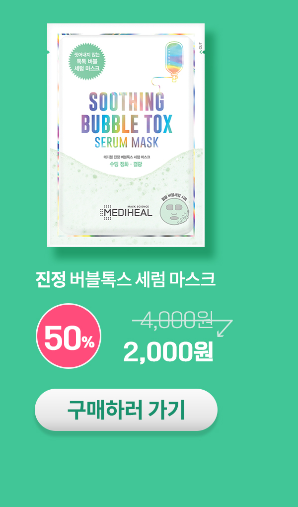메디힐 피부맑광 세럼 마스크 토스 행운퀴즈 정답 공개, 문제 정답은 무엇? 관련 이미지 3