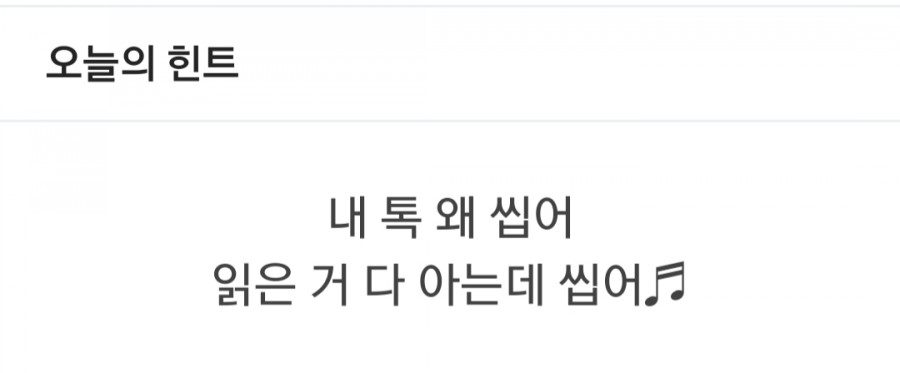 잼라이브 오늘의 힌트(6/29) 관련 이미지 1