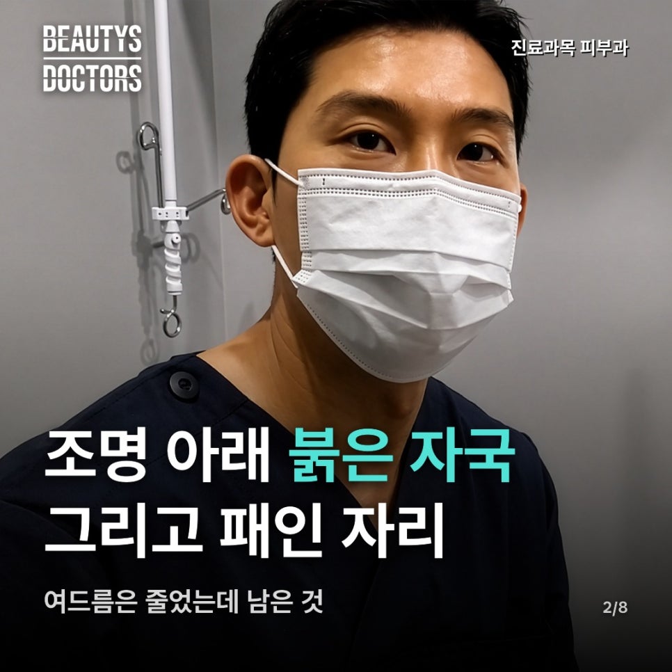 포텐자 통증만 걱정했는데, 흉터에는 순서가 따로 있다면? 관련 이미지 2