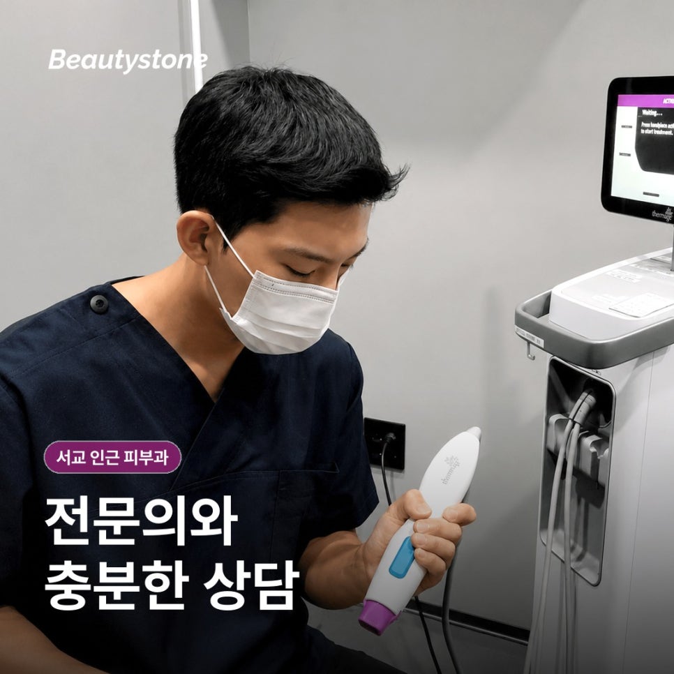 서교 인근피부과(진료과목 피부과), 고르는 기준부터 정리해보기 관련 이미지 11