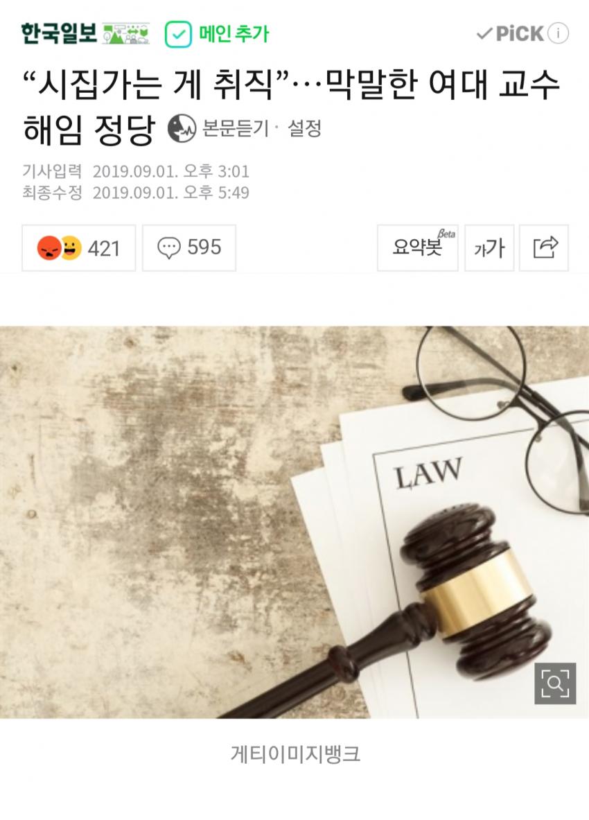 여자는 시집가는게 취직, 여대 교수 해임 관련 이미지 1