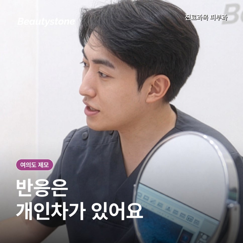 여의도 남자 수염 레이저제모, 회차와 면도 기준은? 관련 이미지 8