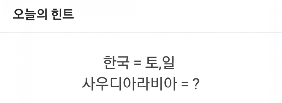 잼라이브 오늘의 힌트(11/12) 관련 이미지 1